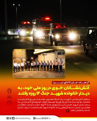 دیدار با خانواده شهید
