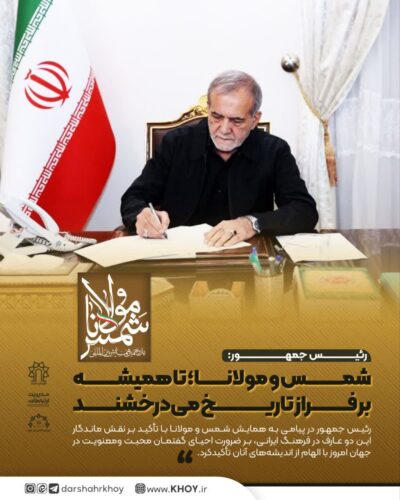 رئیس جمهور پزشکیان