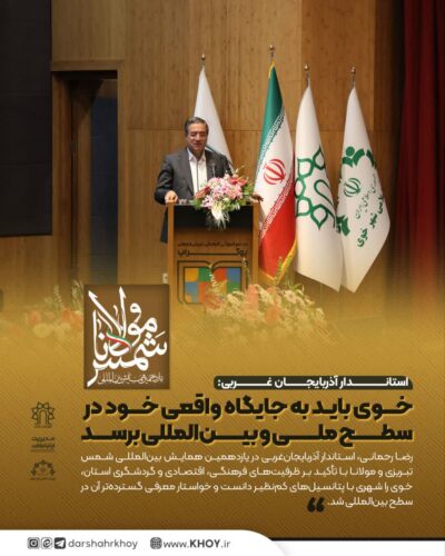 شهرداری خوی