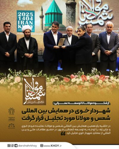 شهردار خوی