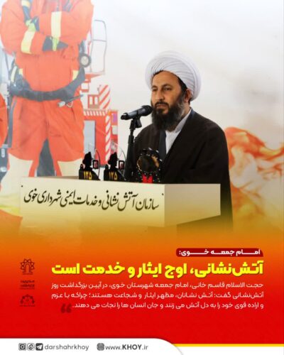 آتش نشانی خوی