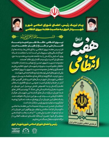 هفته نیروی انتظامی شهرستان خوی