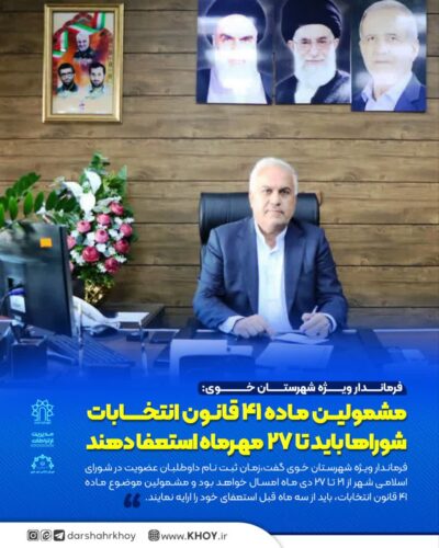 انتخابات شورای شهر