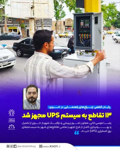 شهرداری خوی