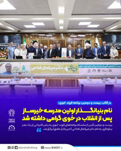 فرزند خوی