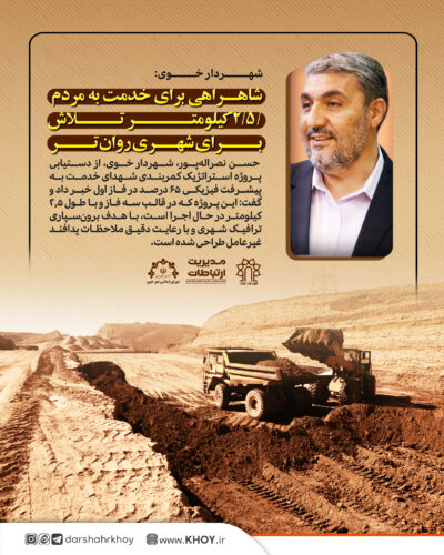 شهردار خوی کیست