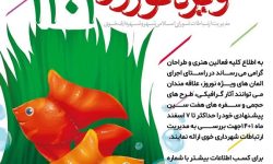 فراخوان طرح های نوروزی ویژه نوروز ۱۴۰۲
