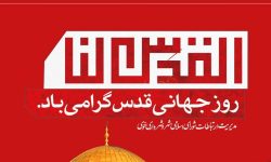 صدور پیام  مشترک رئیس شورای اسلامی شهر و شهردار خوی