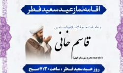 اقامه نماز عید سعید فطر به امامت امام جمعه محترم شهرستان خوی