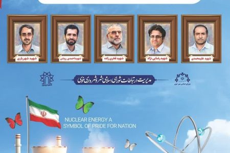 ۲۰فروردین، روز ملی فناوری هسته ای بر فعالان این عرصه گرامی باد.