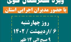 میز ارتباطات مردمی ویژه شهرستان خوی  با حضور مدیران اجرایی استان