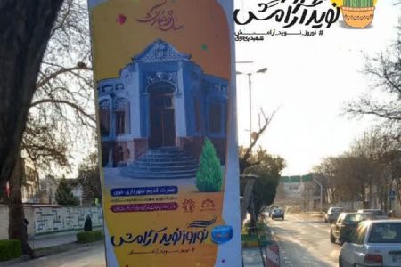 نصب طرح های ویژه نوروز و استقبال از بهار در سطح شهر خوی