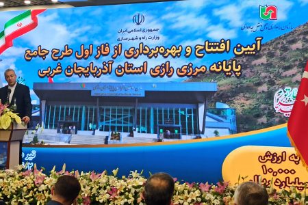 فاز اول طرح جامع توسعه پایانه مرزی رازی در مرز ایران و ترکیه افتتاح شد