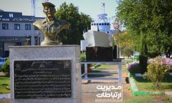 بهسازی و جانمایی سردیس “امیر دریادار دوم شهید ناصر فراهانی”