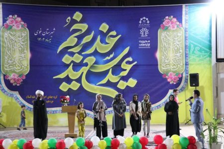 برگزاری بزرگترین جشن غدیر خم در آمفی تئاتر پارک ملت