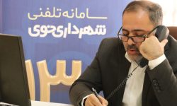حضور معاون خدمات شهری شهرداری‌ خوی در سامانه ۱۳۷