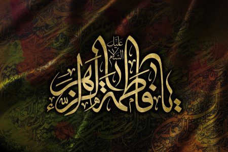 شهادت حضرت فاطمه الزهرا (س) تسلیت باد