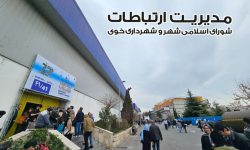 هفدهمین نمایشگاه بین‌المللی گردشگری تهران پایان یافت