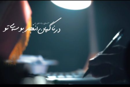 نماهنگ “بوسه تو” / سالروز شهادت سردار بزرگ اسلام سپهبد سلیمانی