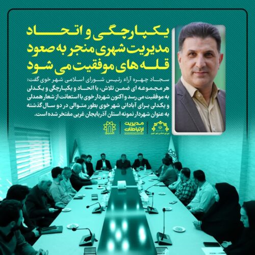 اتحاد عامل پیروزی است