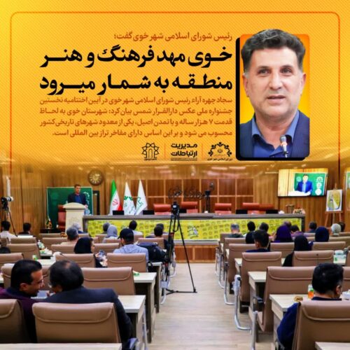 شهر خوی