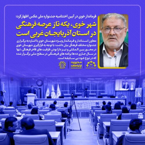 شهر خوی