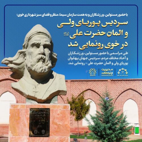 سردیس پوریای ولی