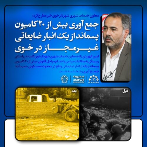 جمع آوری پسماند از انبار ضایعاتی