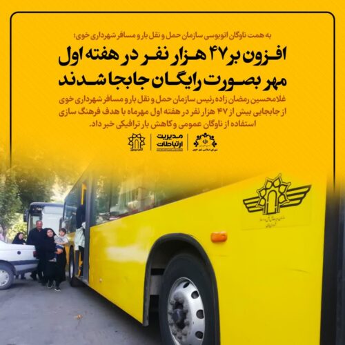 طرح استقبال از ماه مهر در خوی