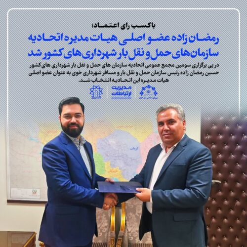 سازمان حمل و نقل بار و مسافر شهرداری خوی