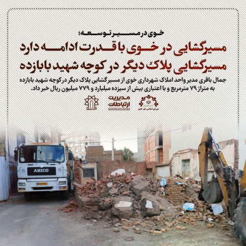 خوی در مسیر توسعه
