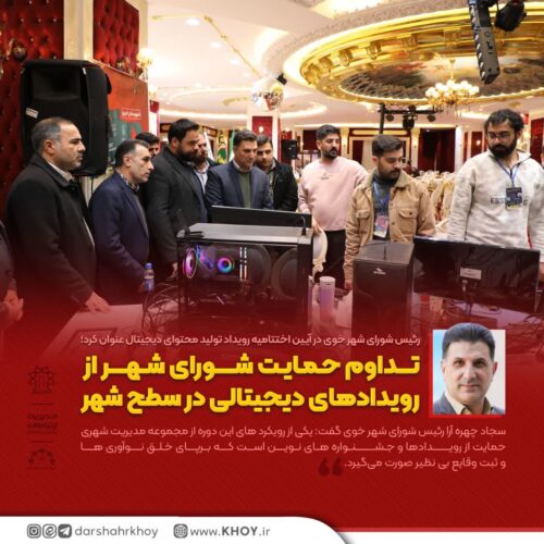 رئیس شورای شهر خوی