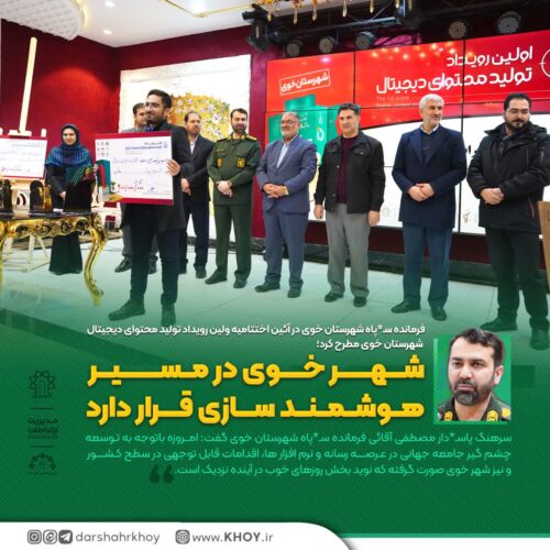 فرمانده سپاه شهرستان خوی