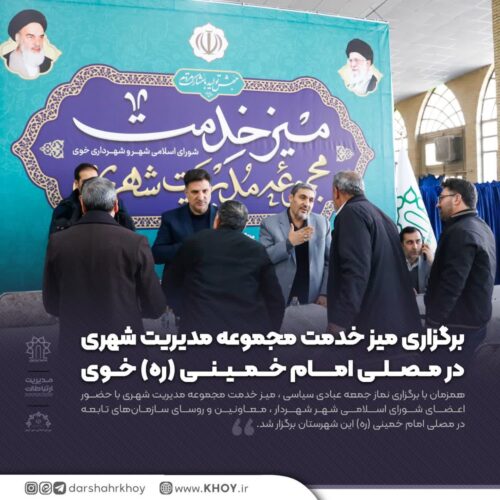 برگزاری میز خدمت