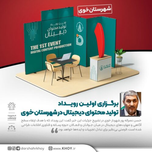 رویداد تولید محتوا دیجیتال