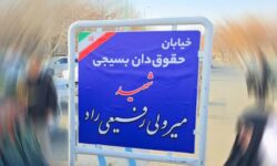 نام شهید رفیعی راد بر تارک خیابان جدیدالاحداث خوی درخشید