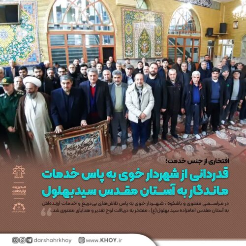 آستان مقدس سیدبهلول