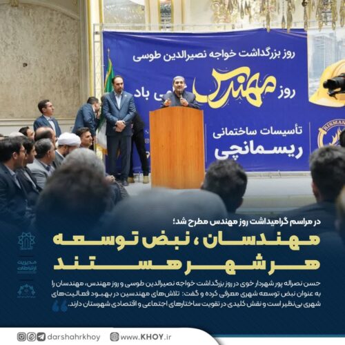 روز مهندس در خوی