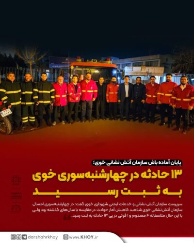 چهارشنبه سوری در خوی