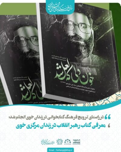 کتاب خون دلی که لعل شد