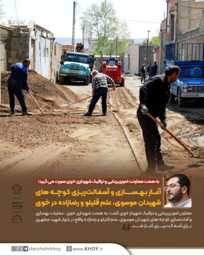 نهضت آسفالت ریزی