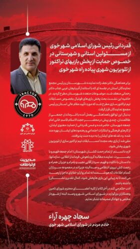 رئیس شورای اسلامی شهر خوی