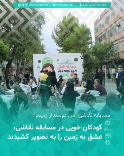 نقاشی من زمین را دوست دارم