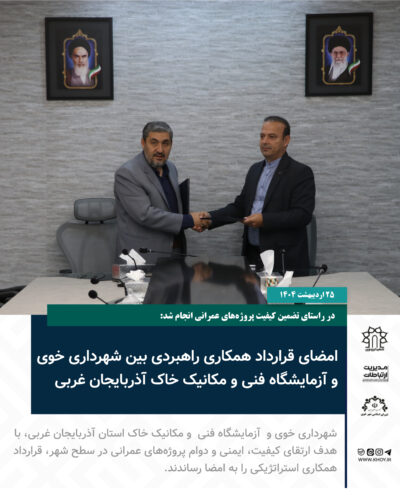 شهردار خوی