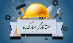 پیام تبریک رئیس، اعضای شورای اسلامی شهر و شهردار خوی به مناسبت هفته کارگر