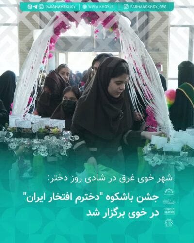 مراسم روز دختر