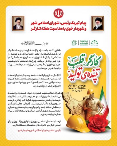 هفته کارگر در خوی