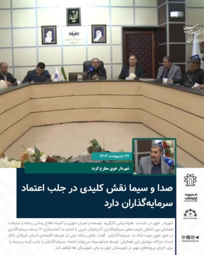 صداوسیما آذربایجان غربی