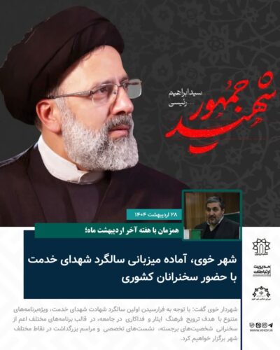 شهر خوی