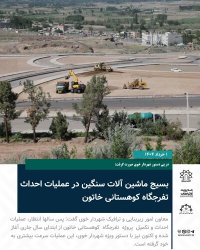 تفرجگاه کوهستانی خاتون
